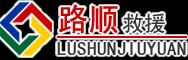 嵊州道路救援