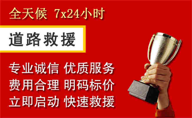 嵊州道路救援公司