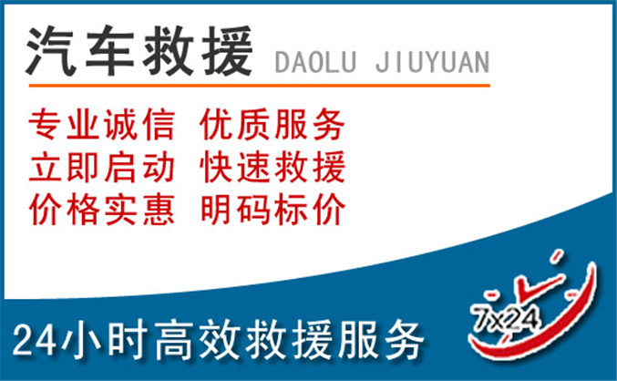 嵊州汽车救援 嵊州汽车救援
