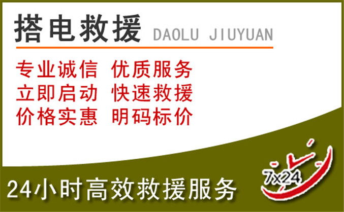 嵊州汽车道路救援