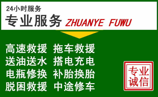 嵊州附近汽车道路救援