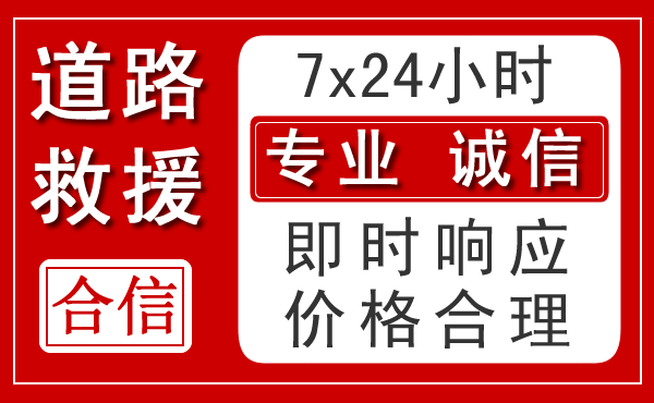 嵊州新能源汽车救援